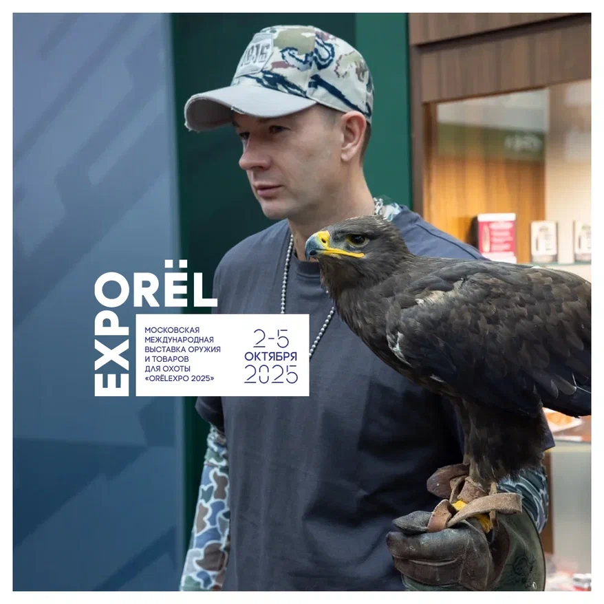 Фото-1 с сайта OrelExpo-com.png